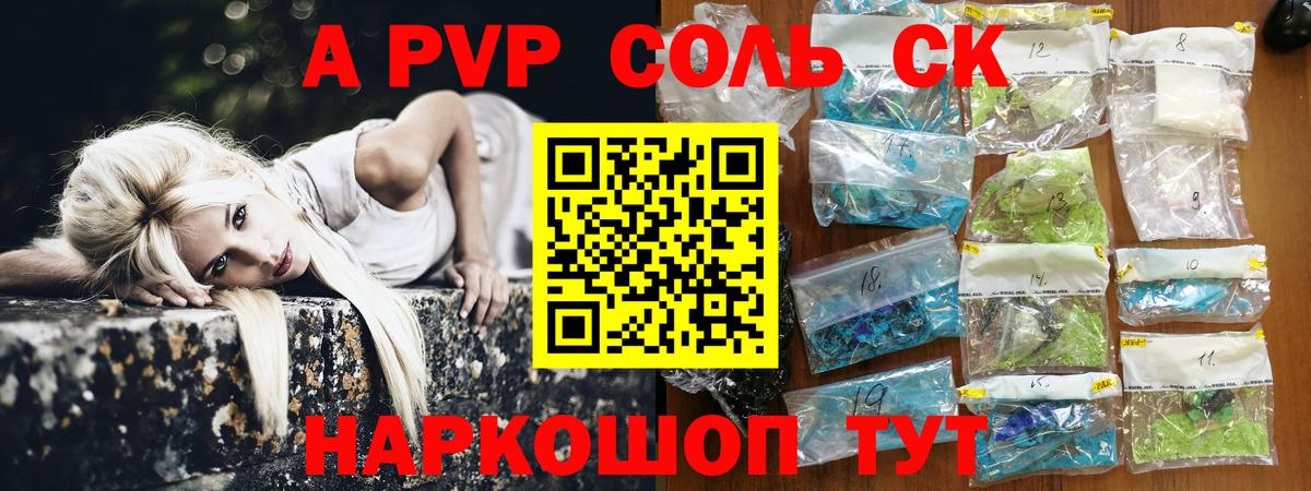 А ПВП Соль Будённовск