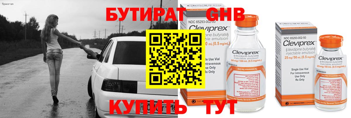 БУТИРАТ вода Будённовск
