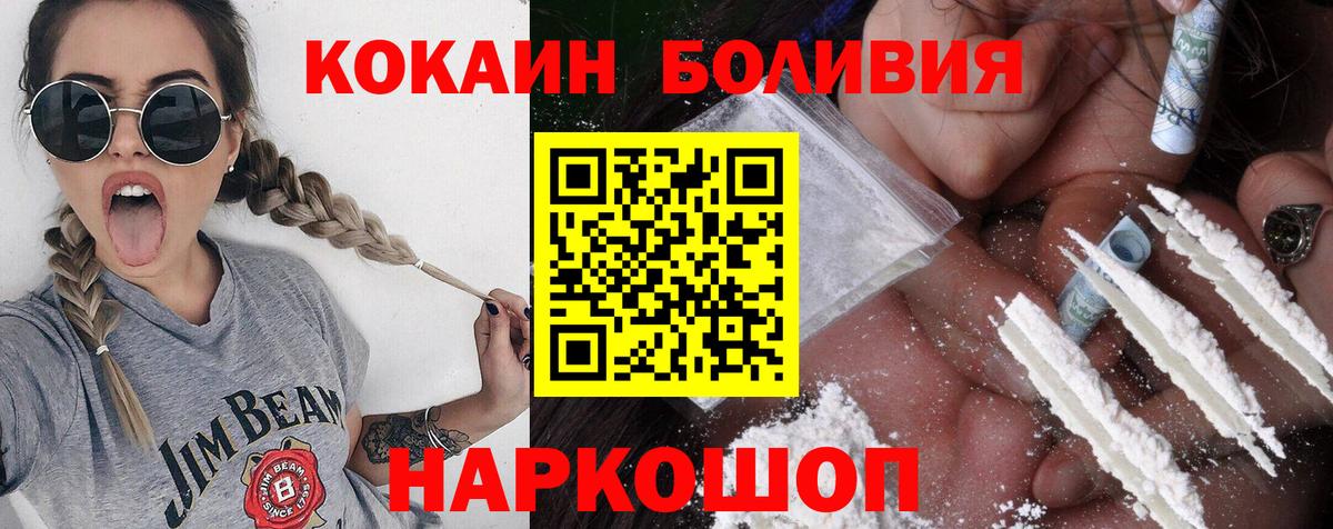 COCAIN Боливия Будённовск