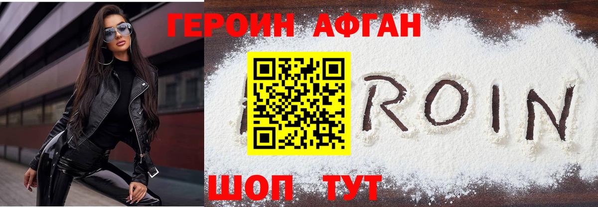Героин Heroin Будённовск