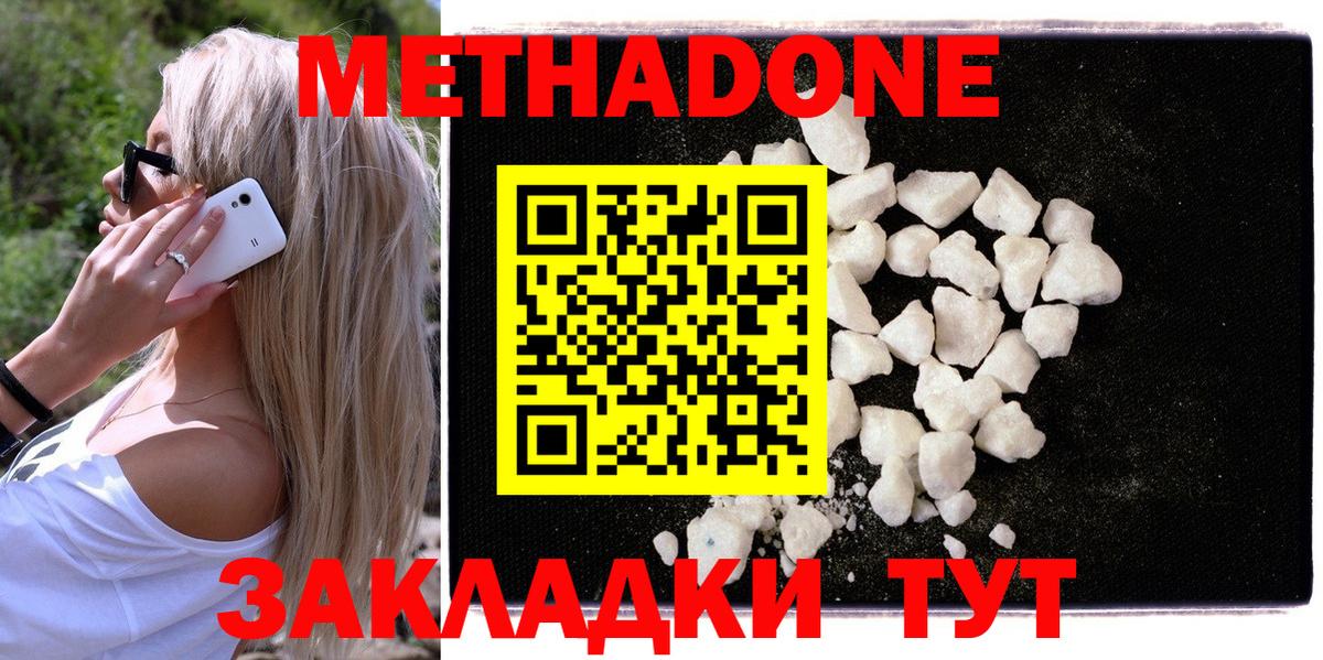 Будённовск  МЕТАДОН кристалл  Метадон methadone  Вход с VPN 