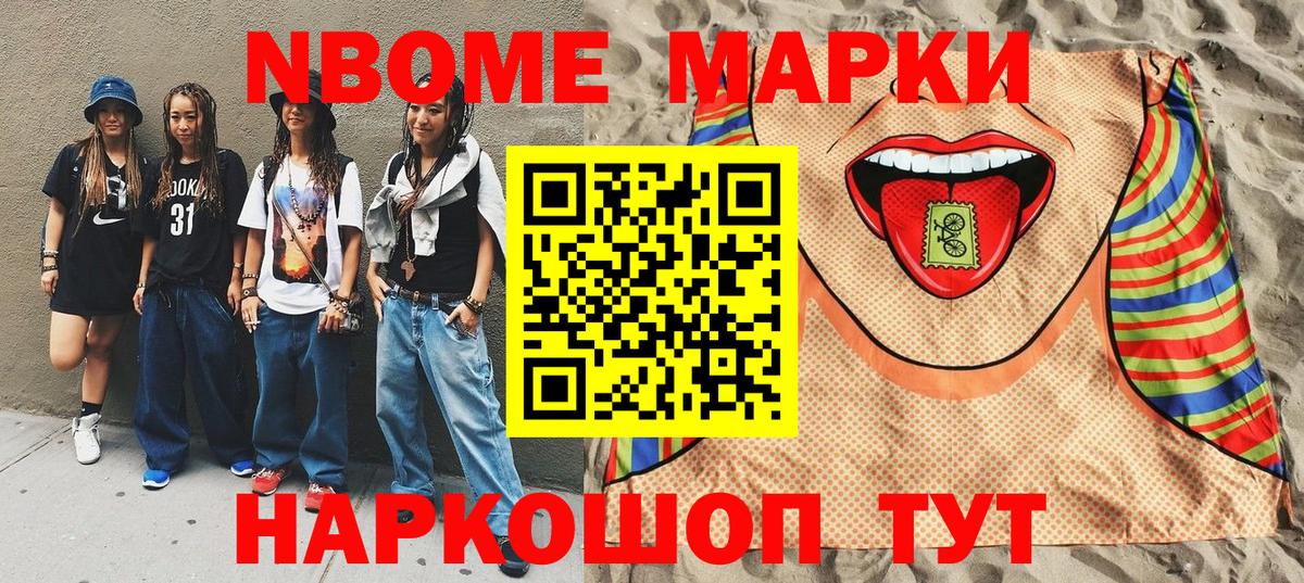 Марки N-bome 1500мкг Будённовск