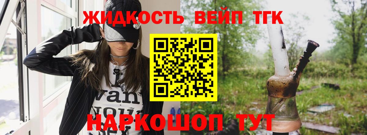 Дистиллят ТГК вейп с тгк Будённовск